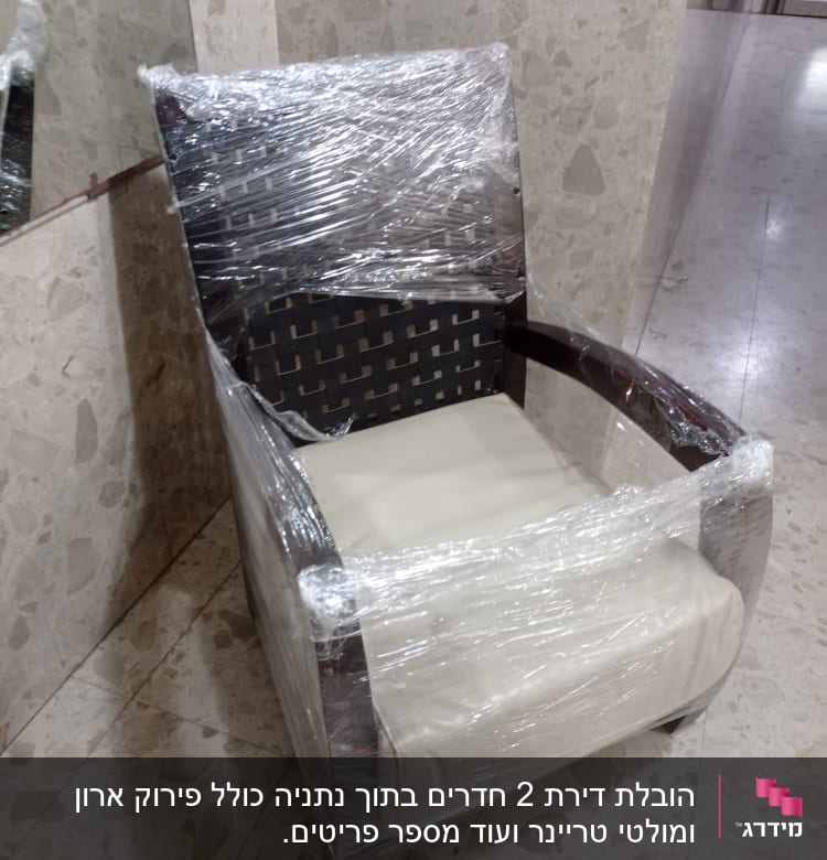 כיסא עטוף בניילון נצמד למעבר דירה